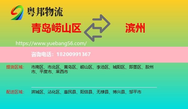 嶗山區(qū)到濱州物流