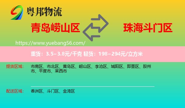 嶗山區(qū)到斗門區(qū)物流