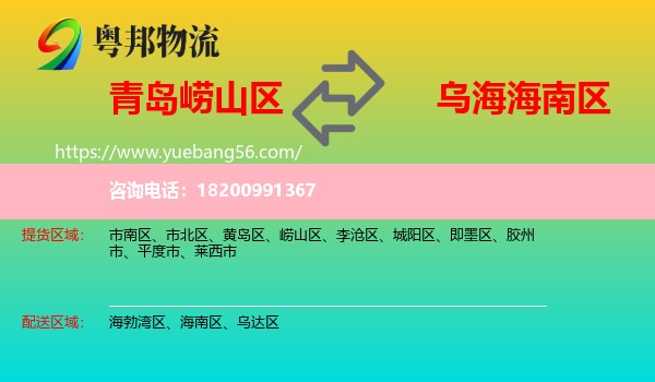 嶗山區(qū)到海南區(qū)物流