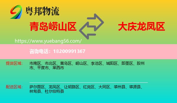 嶗山區(qū)到龍鳳區(qū)物流