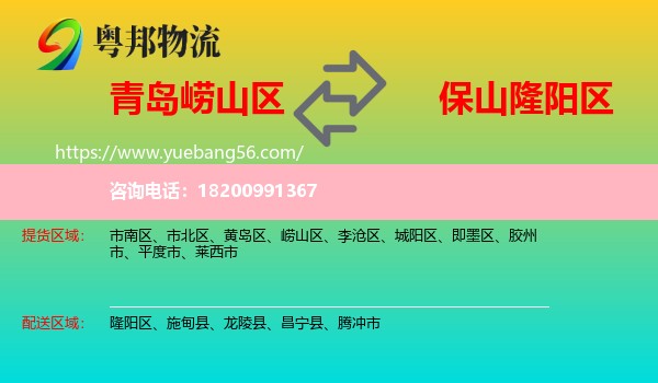 嶗山區(qū)到隆陽區(qū)物流