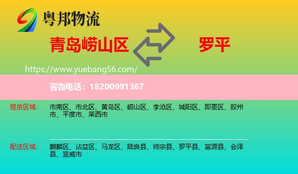 嶗山區(qū)到羅平縣物流