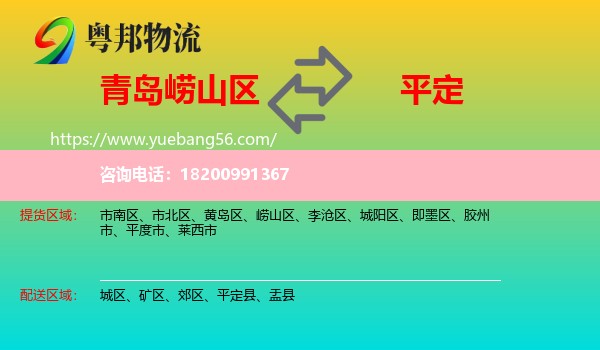 嶗山區(qū)到平定縣物流