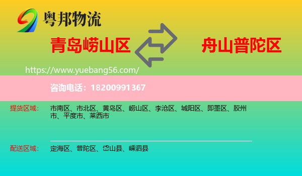 嶗山區(qū)到普陀區(qū)物流