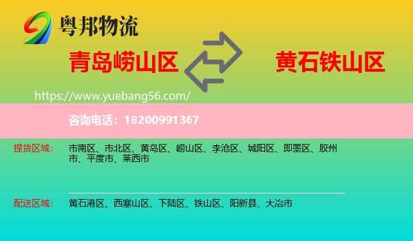 嶗山區(qū)到鐵山區(qū)物流