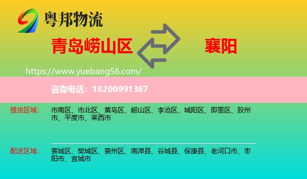 嶗山區(qū)到襄陽物流