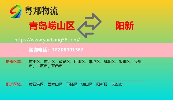 嶗山區(qū)到陽新縣物流