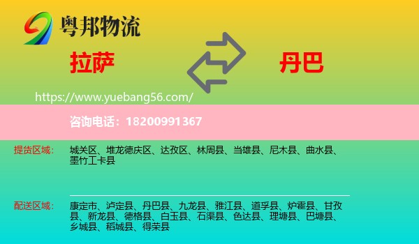 拉薩到丹巴縣物流