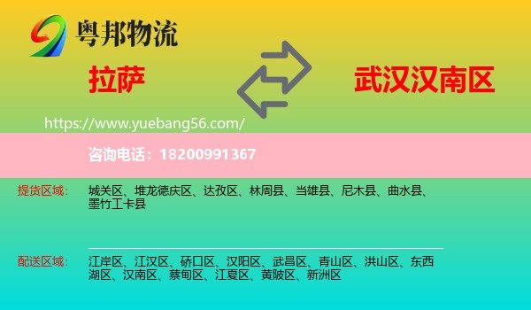 拉薩到漢南區(qū)物流