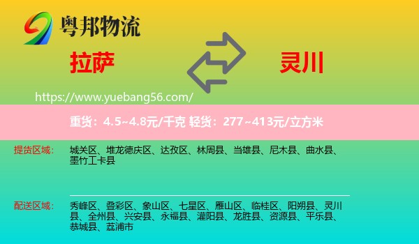 拉薩到靈川縣物流