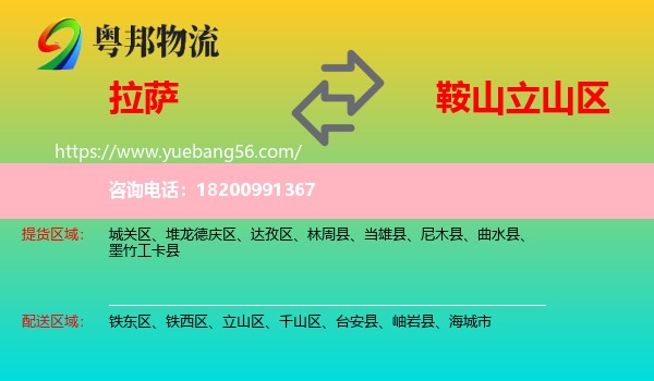 拉薩到立山區(qū)物流