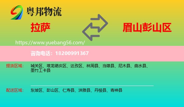 拉薩到彭山區(qū)物流