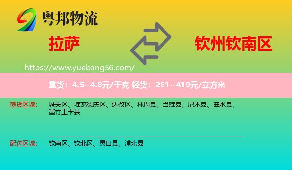 拉薩到欽南區(qū)物流