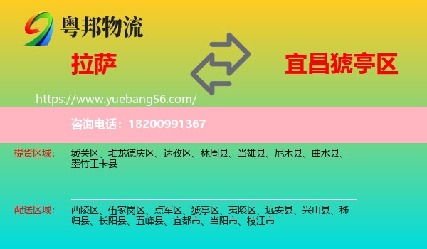 拉薩到猇亭區(qū)物流