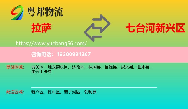 拉薩到新興區(qū)物流