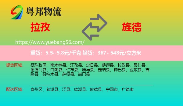 拉孜縣到旌德縣物流