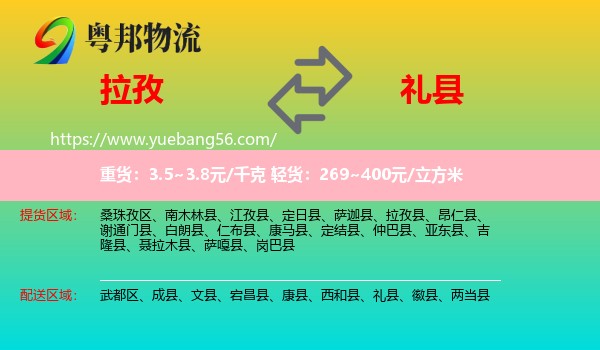拉孜縣到禮縣物流