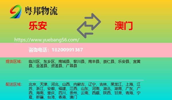 樂安縣到澳門物流