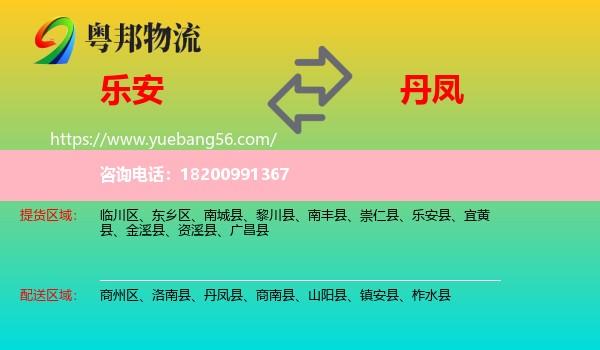 樂安縣到丹鳳縣物流