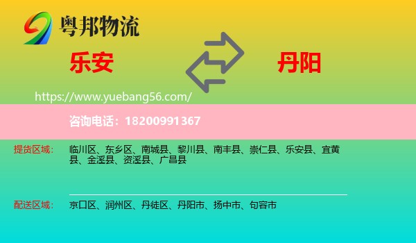 樂安縣到丹陽市物流