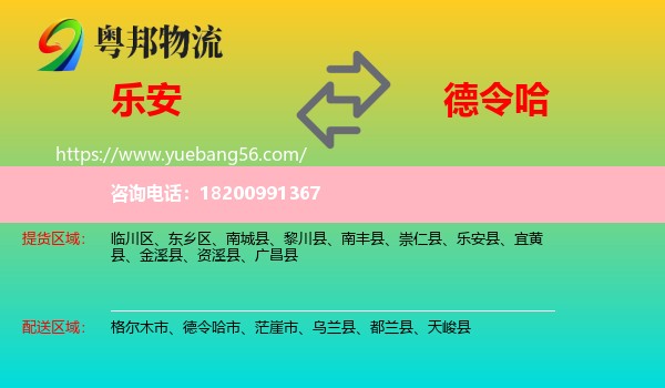 樂安縣到德令哈市物流