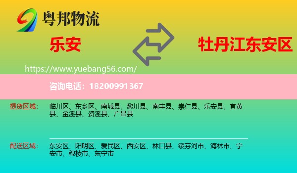樂安縣到東安區(qū)物流