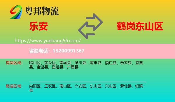 樂安縣到東山區(qū)物流
