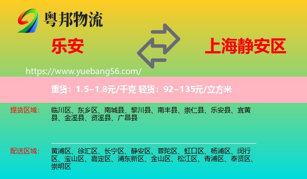 樂安縣到靜安區(qū)物流