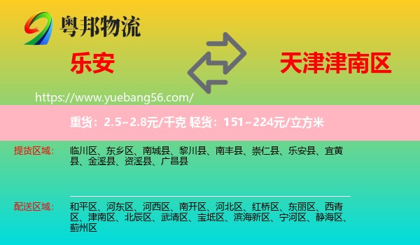 樂安縣到津南區(qū)物流