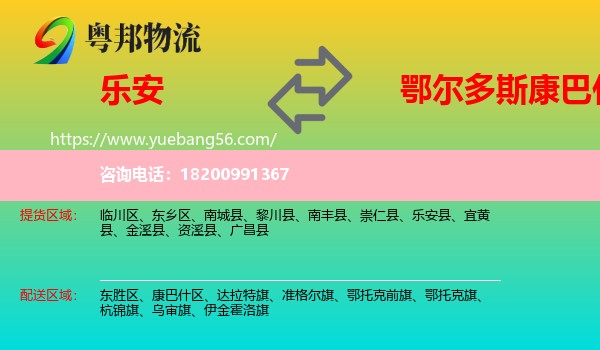 樂安縣到康巴什區(qū)物流