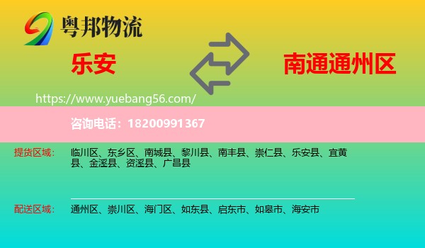 樂安縣到通州區(qū)物流