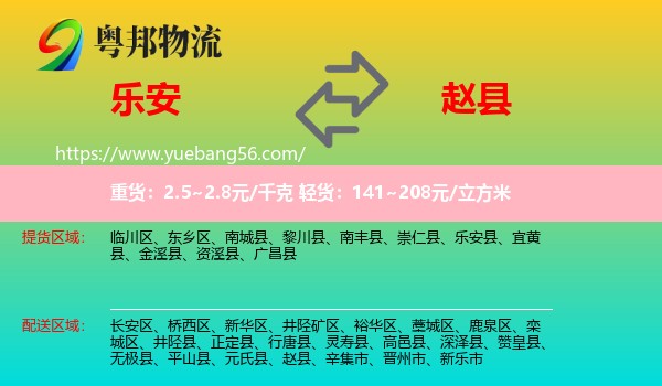 樂安縣到趙縣物流