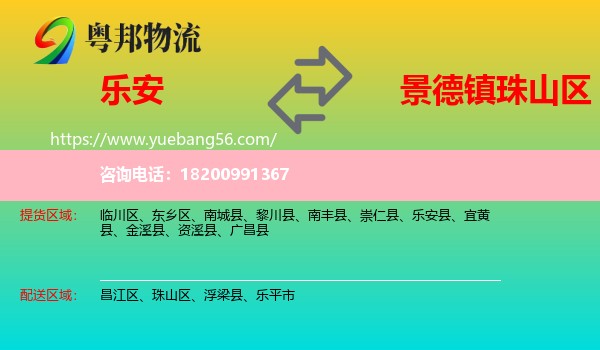 樂安縣到珠山區(qū)物流
