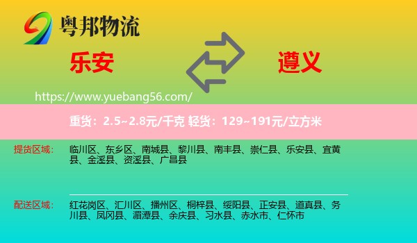 樂安縣到遵義物流