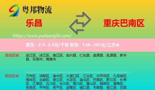 樂昌市到巴南區(qū)物流