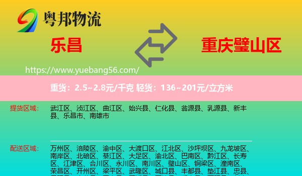 樂昌市到璧山區(qū)物流