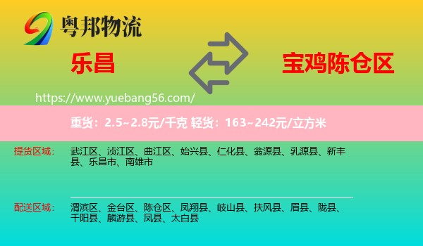 樂昌市到陳倉區(qū)物流