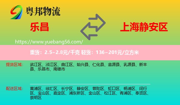 樂昌市到靜安區(qū)物流