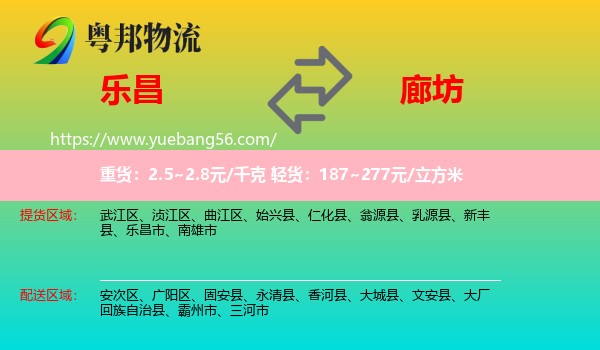 樂(lè)昌市到廊坊物流