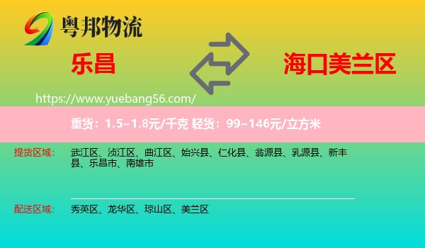 樂昌市到美蘭區(qū)物流