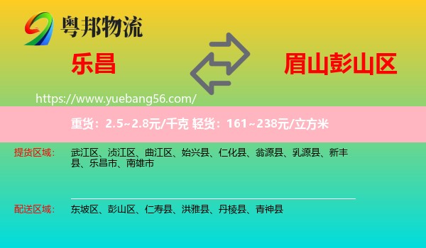 樂昌市到彭山區(qū)物流