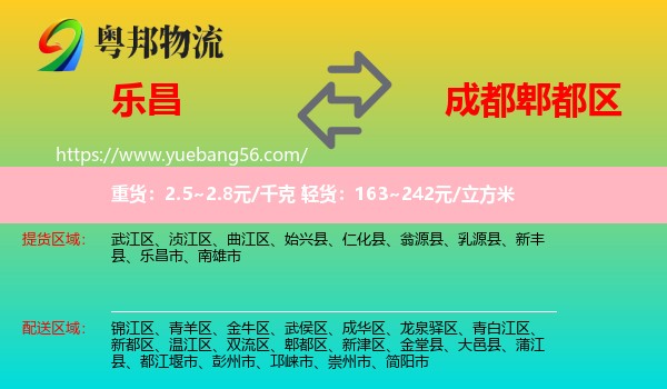 樂(lè)昌市到郫都區(qū)物流