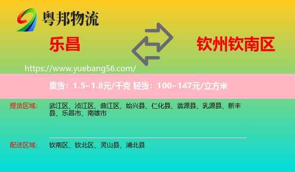 樂昌市到欽南區(qū)物流