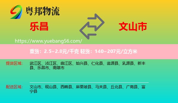 樂(lè)昌市到文山市物流