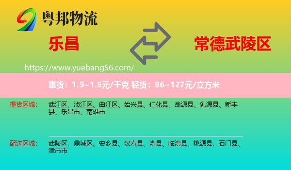 樂昌市到武陵區(qū)物流