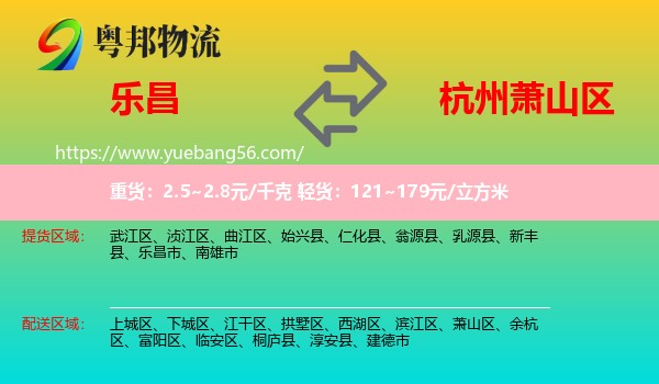 樂(lè)昌市到蕭山區(qū)物流