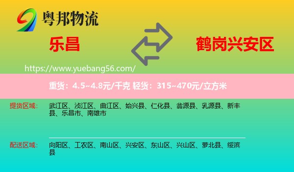 樂昌市到興安區(qū)物流