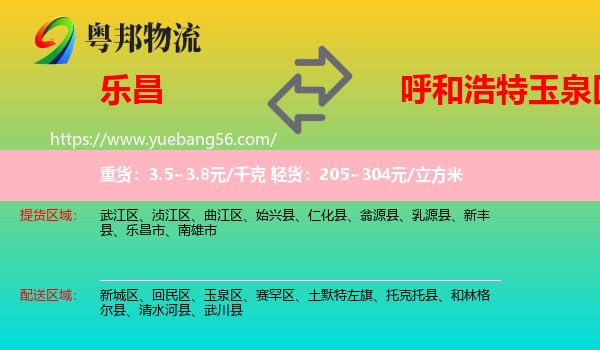 樂昌市到玉泉區(qū)物流