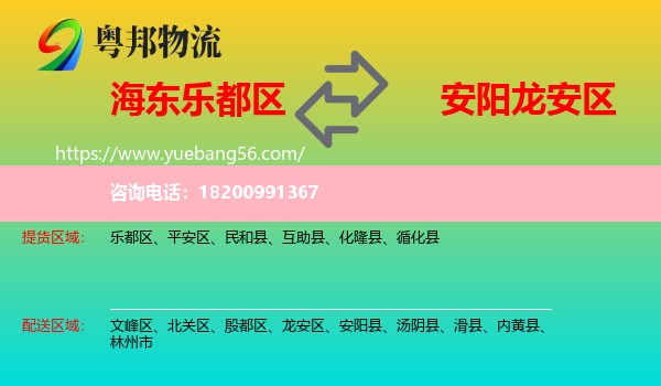 樂(lè)都區(qū)到龍安區(qū)物流