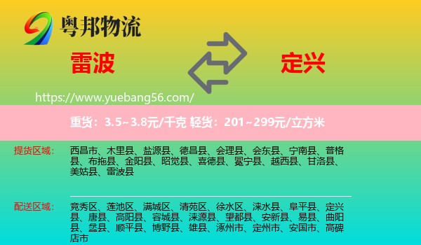 雷波縣到定興縣物流
